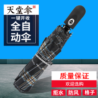 天堂伞全自动自开收格子雨伞男女防风商务伞三折叠创意晴雨伞学生 需要礼盒联系客服加10元运费(此项勿拍)