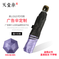 天堂伞太阳伞晴雨铅笔伞印刷广告伞定做定制logo印字 紫色