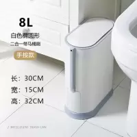 卫生间垃圾桶阿斯卡利(ASCARI)智能感应自动家用带盖厕所马桶刷一体防水拉圾桶筒窄 8L手按款二合一白色(带马桶刷)