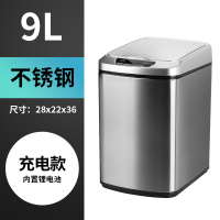 不锈钢感应垃圾桶家用智能客厅卧室卫生间厨房充电式9/12升 9L拉丝银充电款