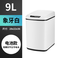 不锈钢感应垃圾桶家用智能客厅卧室卫生间厨房充电式9/12升 9L白色电池款