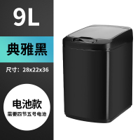 不锈钢感应垃圾桶家用智能客厅卧室卫生间厨房充电式9/12升 9L经典黑电池款