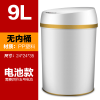 不锈钢感应垃圾桶家用智能客厅卧室卫生间厨房充电式9/12升 金圈白款9L