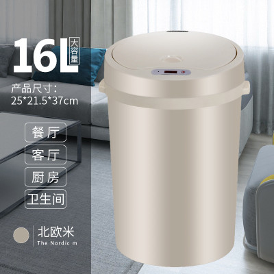 创意智能垃圾桶家用自动感应欧式时尚客厅卧室厨房有盖圾垃筒 电池款—米色—16L感应踢踢款送