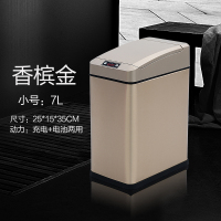 自动电动智能感应垃圾桶阿斯卡利(ASCARI)家用客厅卧室卫生间厨房厕所充电欧式 长方形香槟金7L