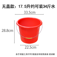 手提水桶阿斯卡利(ASCARI)家用红色大小水桶带盖子耐摔提水摔不烂洗车衣服拖地 17.5L无盖款