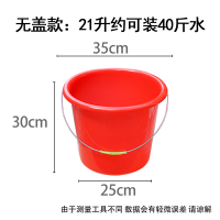 手提水桶阿斯卡利(ASCARI)家用红色大小水桶带盖子耐摔提水摔不烂洗车衣服拖地 21L无盖款