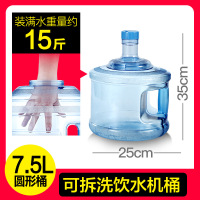 家用饮水机加厚矿泉水桶阿斯卡利(ASCARI)小型桶装纯净水桶手提可拆桶小水瓶大 7.5L圆(可拆洗饮水机桶)