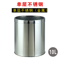 不锈钢垃圾桶阿斯卡利(ASCARI)酒店宾馆客房用圆形无盖垃圾桶办公室防火阻燃双层桶 单层不锈钢