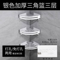 浴室置物架厕所洗手间洗漱台三角阿斯卡利(ASCARI)毛巾收纳吸壁式免打孔壁挂卫生间 银色三角篮加厚三层(免钉胶X3)