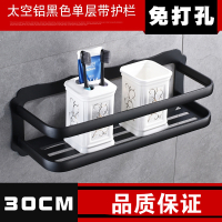 黑色卫生间置物架免打孔太空铝浴室置物架子厕所阿斯卡利(ASCARI)洗漱台吸壁挂墙上 黑色组合太空铝单层带护栏30cm