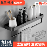 卫生间置物架壁挂厕所放东西的架子挂墙洗澡间用品浴室阿斯卡利(ASCARI)收纳 黑色60cm单层带杆[打孔/免打孔双用]