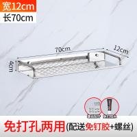 不锈钢卫生间单层置物架免打孔浴室托盘厨房用品阿斯卡利(ASCARI)收纳架浴室镜前架 打孔/免打孔70*12宽