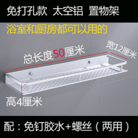 浴室置物架壁挂打孔免打孔厕所洗手间洗漱台墙上阿斯卡利(ASCARI)收纳架卫生间单层 免打孔款-50厘米(配胶水和螺丝)