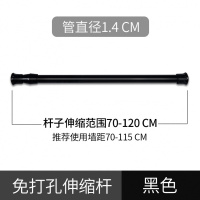 黑烤漆伸缩杆阿斯卡利(ASCARI)窗帘浴帘杆免打孔免安装晾衣杆帘半帘直杆白色 小黑杆70-120cm(直径1.4cm)