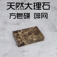 大理石肥皂碟香皂盒阿斯卡利(ASCARI)个性创意可爱沥水北欧ins长方/圆形家用卫生 大理石方皂碟啡网8*12*2cm