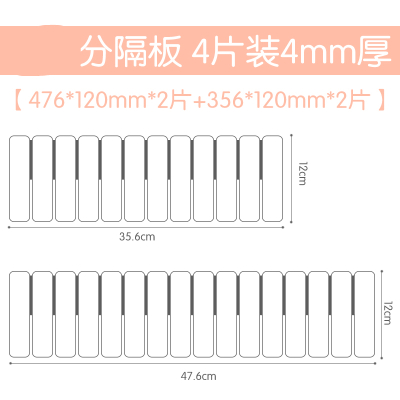 抽屉收纳分隔板自由组合衣柜衣橱鞋柜挡板收纳格子隔离阿斯卡利 4片装4mm厚[476*120mm*2片+356*120mm