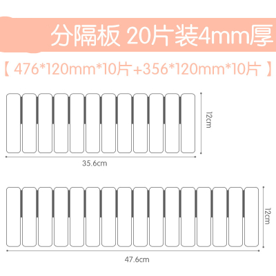 抽屉收纳分隔板自由组合衣柜衣橱鞋柜挡板收纳格子隔离阿斯卡利 20片装4mm厚【476*120mm*10片+356*120