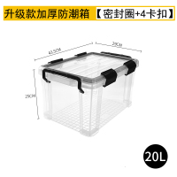 加厚特大号密封防潮收纳箱有盖衣服大号透明 20L升级款防潮43.5*29*25cm[密封圈+4卡扣] 上下直角加厚箱