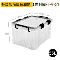 加厚特大号密封防潮收纳箱有盖衣服大号透明 55L升级款防潮61*42.5*34cm[密封圈+4卡扣] 上下直角加厚箱