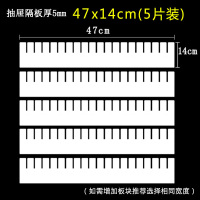 衣柜分层隔板抽屉收纳分隔断柜子卧室衣服储物衣橱整理阿斯卡利(AS [抽屉隔板5MM厚]长47CM宽14CM(五片装)