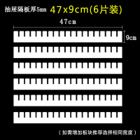 衣柜分层隔板抽屉收纳分隔断柜子卧室衣服储物衣橱整理阿斯卡利(ASC [抽屉隔板5MM厚]长47CM宽9CM(六片装)