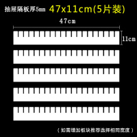 衣柜分层隔板抽屉收纳分隔断柜子卧室衣服储物衣橱整理阿斯卡利(AS [抽屉隔板5MM厚]长47CM宽11CM(五片装)