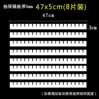 衣柜分层隔板抽屉收纳分隔断柜子卧室衣服储物衣橱整理阿斯卡利(ASC [抽屉隔板5MM厚]长47CM宽5CM(八片装)