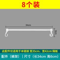 衣柜收纳分层隔板置物架免钉衣橱储物内置书柜挡板鞋柜伸缩阿斯卡利(ASCARI) 宽35cm宽42cm专用裤架8个装 1层