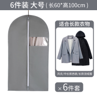 6个装加长衣服防尘罩阿斯卡利(ASCARI)家用挂式大衣防尘袋衣柜收纳衣 灰色60*100 升级款加厚无纺布可水洗无异味