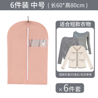 6个装加长衣服防尘罩阿斯卡利(ASCARI)家用挂式大衣防尘袋衣柜收纳衣物 粉色60*80 升级款加厚无纺布可水洗无异味