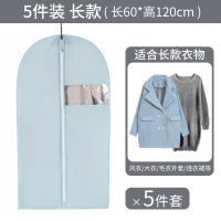 6个装加长衣服防尘罩阿斯卡利(ASCARI)家用挂式大衣防尘袋衣柜收纳衣 蓝色60*120 升级款加厚无纺布可水洗无异味