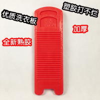 大号加长加厚家用老式搓衣板洗衣板罚跪板全新熟塑料塑胶手动耐用
