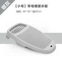 带肥皂搓衣板跪用家用塑料加厚洗衣板迷你大小号防滑可挂搓洗板
