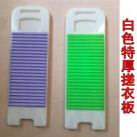 。塑料加厚洗衣板老式加长大号家用搓衣板防滑按摩惩罚跪板