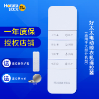 晾衣架遥控器配件原厂遥控升降智能电动第四代通用