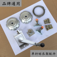 单杆手摇阳台升降晾衣架全套配件晒衣架手摇器钢丝绳滑轮摇把自动