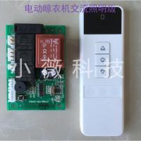 电动晾衣架通用遥控器控制器 通用晾衣架配件线路板遥控器