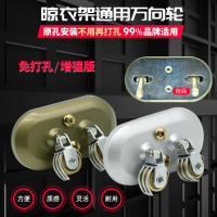手搖升降晾衣架转角器万向轮顶滑轮晾衣杆转向轮子通用配件免打孔