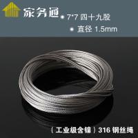 升降晾衣架钢丝绳配件双杆阳台自动电动晾衣架不锈钢钢丝绳通用