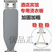 烫衣板家用熨衣板加厚加宽厂家直销可折叠立式熨烫衣服板供货酒店