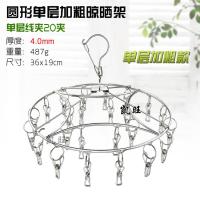 20夹24夹不锈钢多夹子防风衣夹挂钩多功能圆形晾晒衣架袜架夹