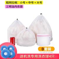 洗衣袋组合套装护洗袋洗衣服网袋洗衣机内衣文胸袋细网特大号