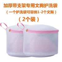 洗衣袋文胸袋护洗袋内衣袋洗衣机洗内衣网袋加厚升级全面防护