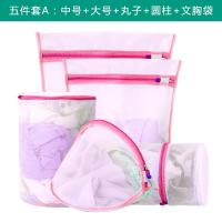 家用洗衣袋护洗袋洗衣服内衣文胸的洗护袋细网大号洗衣机网袋套装