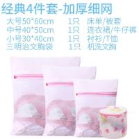 洗衣袋护洗袋细网组合套装洗衣机内衣文胸机洗防护袋网防变形
