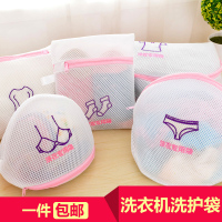 洗衣机洗护袋套装内衣文胸护洗袋洗衣袋粗网细网袋衣物收纳袋