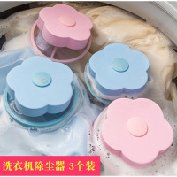 洗衣机漂浮物过滤网袋滤毛器除毛器清洁去污洗衣球衣物洗护球3个