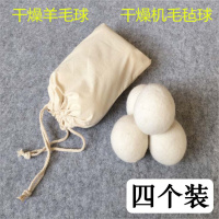 羊毛烘干球家用洗护球衣服加速干衣柔软去皱去静电毛毡干燥4个装