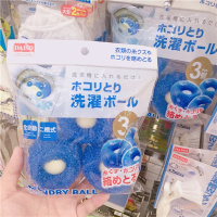 DAISO新款洗衣球魔力清洁去污防缠绕强力洗护球